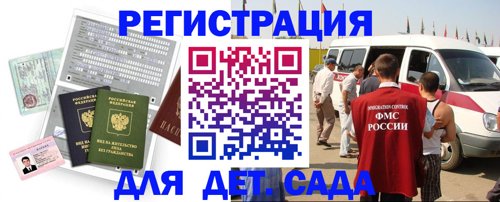 временная регистрация для школы в Горно-Алтайске