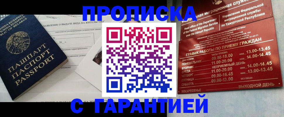 временная регистрация для всех в Горно-Алтайске