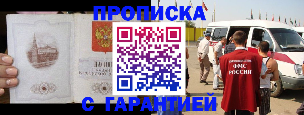 временная регистрация в Горно-Алтайске