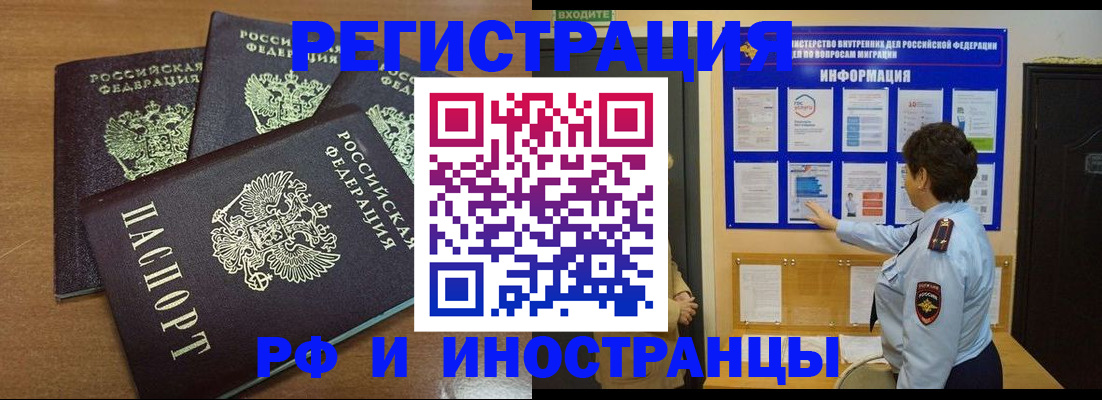 временная регистрация поиск в Горно-Алтайске